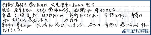 受講生の声の画像